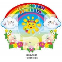 Стенд "Талантливые ручки" с полочками для детского творчества