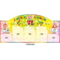 Стенд Для Вас, родители! клубнички