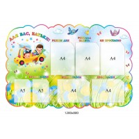 Стенд Для вас, родители! Малыши звездочки (зеленый цвет)