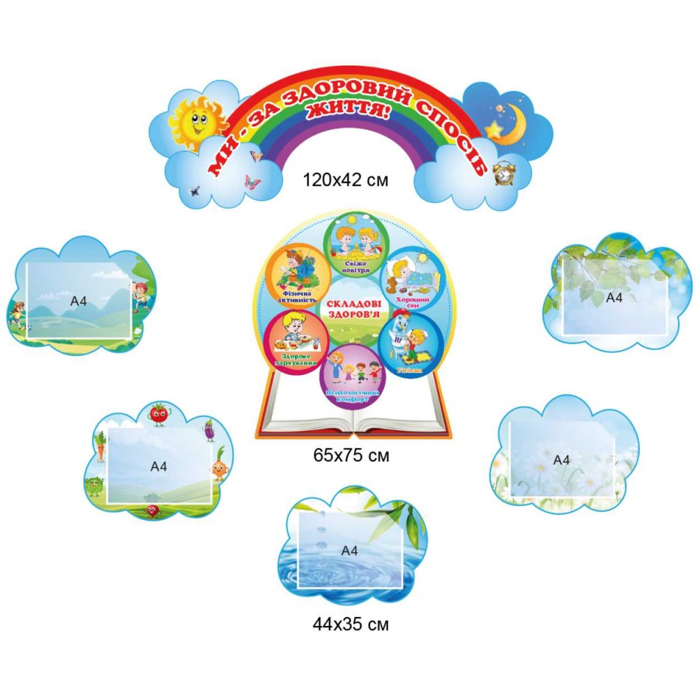 Детский обучающий стенд "Мы за здоровый образ жизни"