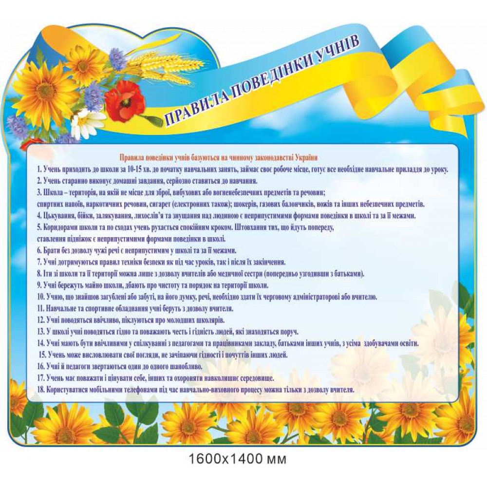 Стенд Правила поведения учащихся