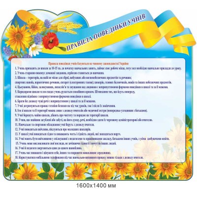 Стенд Правила поведения учащихся