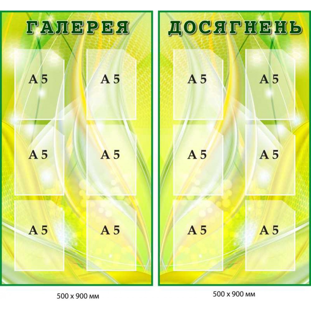 Стенд галерея достижений с карманами
