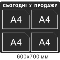 Стенд інформаційний Сьогодні у продажу