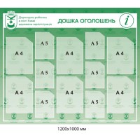 Информационная доска объявлений стенд для документов А4 А5