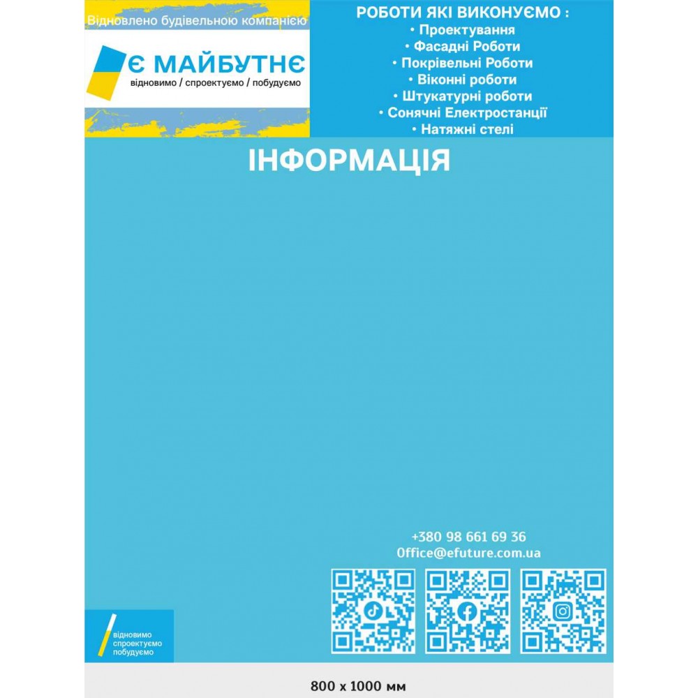 Корпоративный информационный стенд Услуги строительной компании