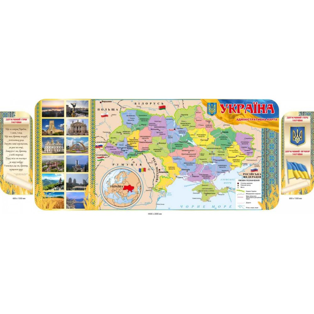 Стенди Адміністративна карта України та символіка України