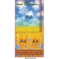 Стенд Пам'ять про Афганістан