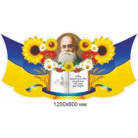 Патриотический декоративный стенд с национальной символикой