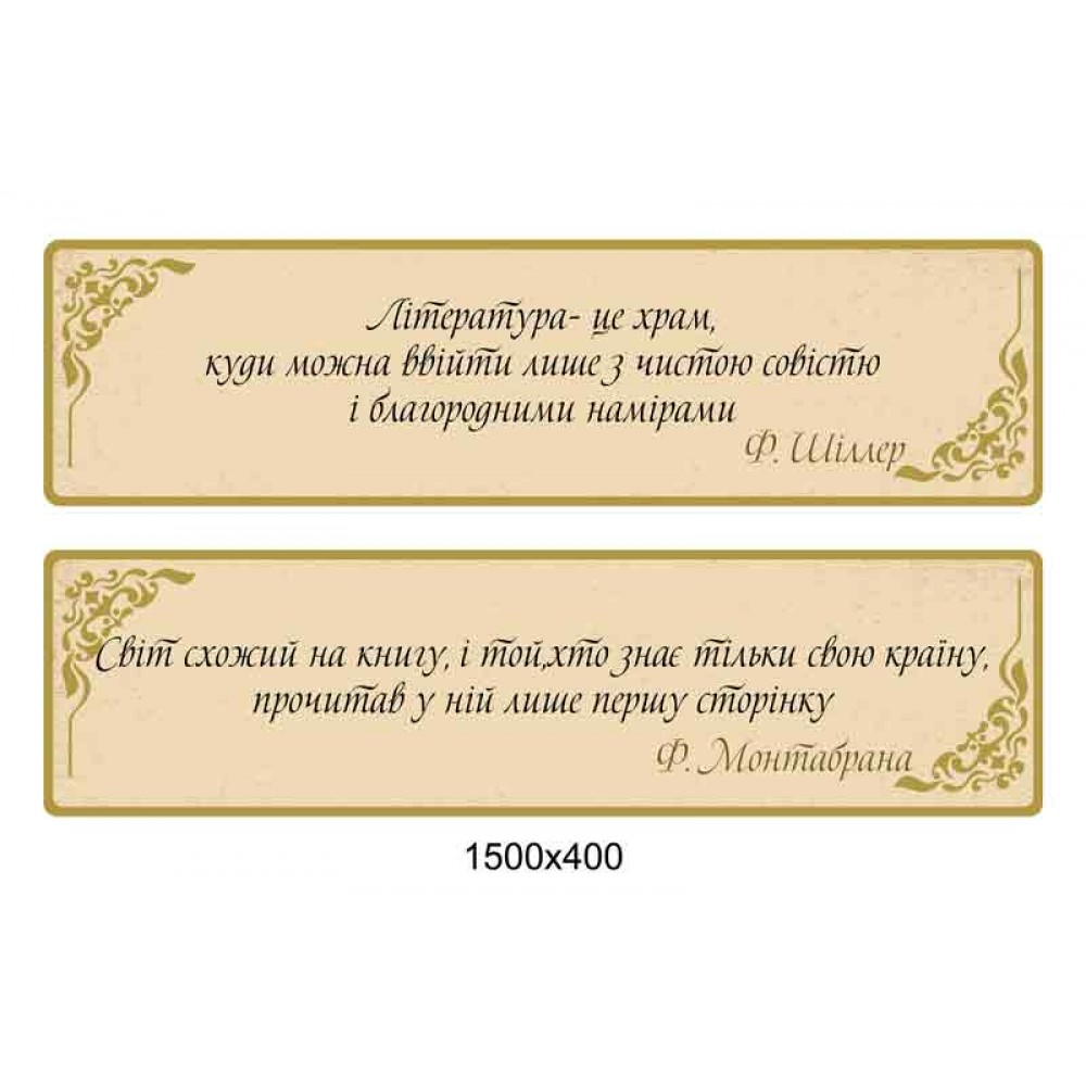 Стенд заголовок висловлення по зарубежной литературе
