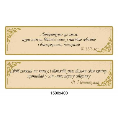 Стенд заголовок висловлення по зарубежной литературе