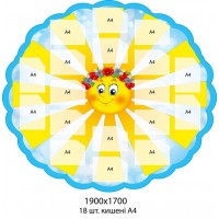 Стенд с карманами А4 Солнышко