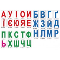 Картки-букви (український алфавіт, розмір кожної карточки 95х65 мм)