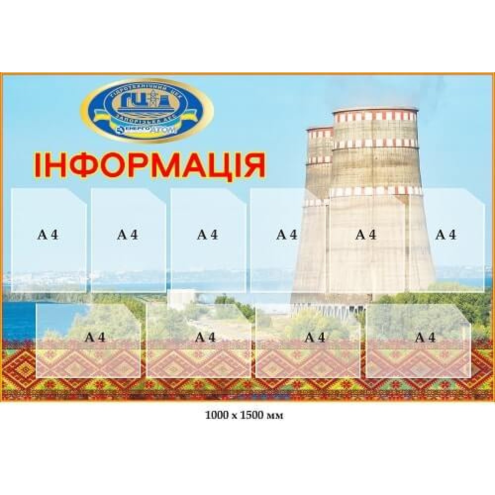 Стенд інформаційний в індивідуальному стилі з логотипом і кишенями