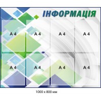 Стенд Інформація на 8 кишень Синьо-зелений