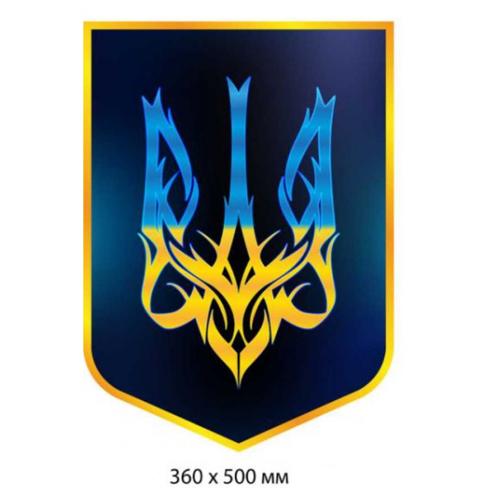 Патриотический стенд Герб Трезубец в сине-желтых цветах (360х500 мм)