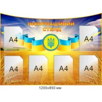 Стенд Інформаційний патріотичний (пшеничне поле та синє небо)