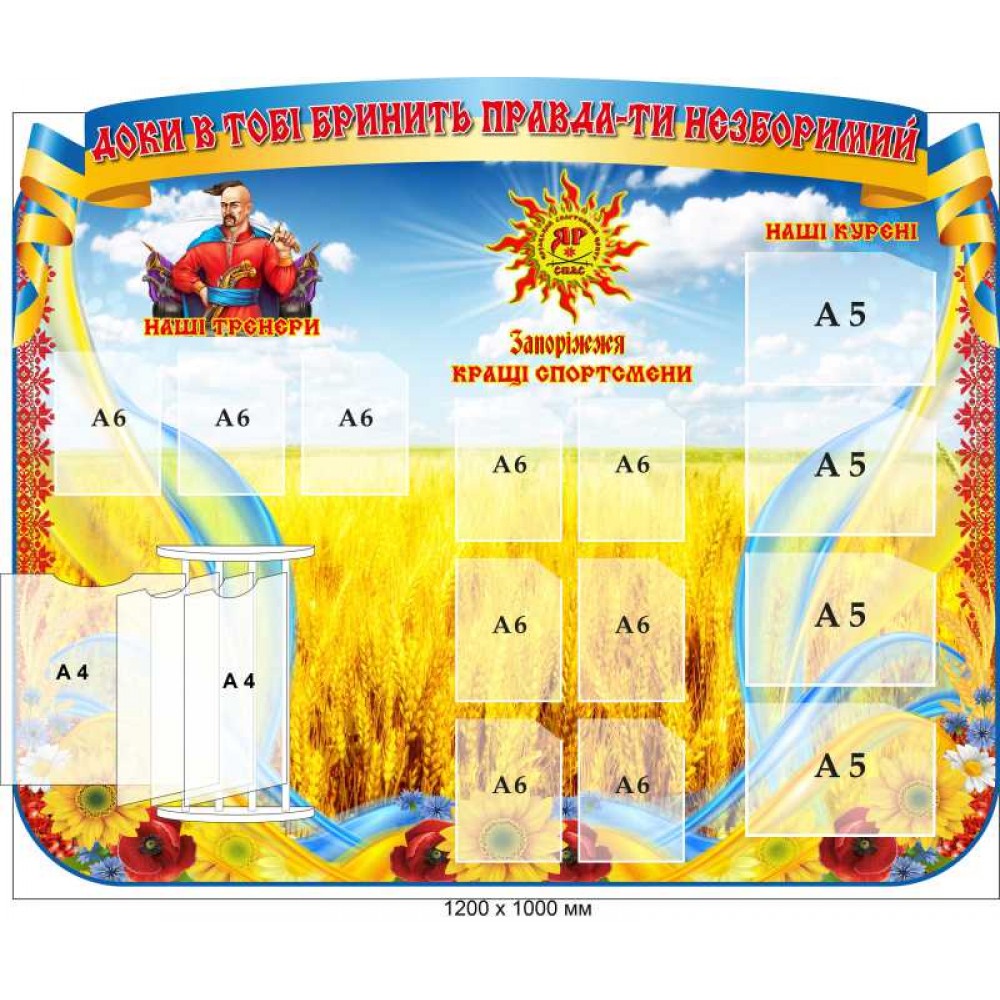 Інформаційний стенд із карманами для товариства "Спас" (фон - поле пшениці)