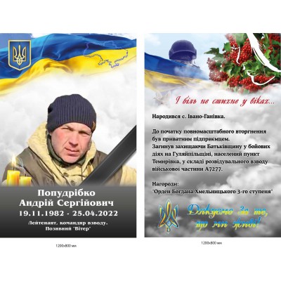 Стенд памяти "И боль не стихнет в веках" с фотографией и биографией погибшего воина