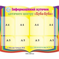 Стенд "Информационный уголок" (желтый в виде книги)