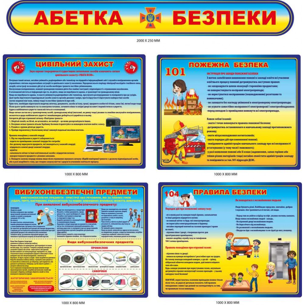 Стенды для кабинета ДПЮ