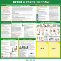 Стенд "Уголок охраны труда" 2 кармана А4 зеленый фон