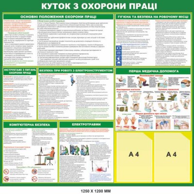 Стенд "Уголок охраны труда" 2 кармана А4 зеленый фон