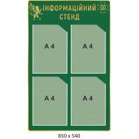 Cтенд Информационный на 4 кармана зеленый с лого