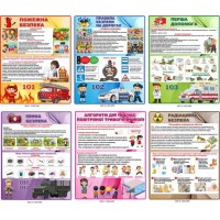 Набор стендов по безопасности жизнедеятельности для школы (6 штук)