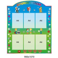 Стенд для младшей школы "Уголок безопасности" 6 карманов, 900х1070 мм