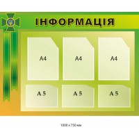 Информационный стенд 6 карманов А4 и А5 зеленый фон с символикой ВСУ