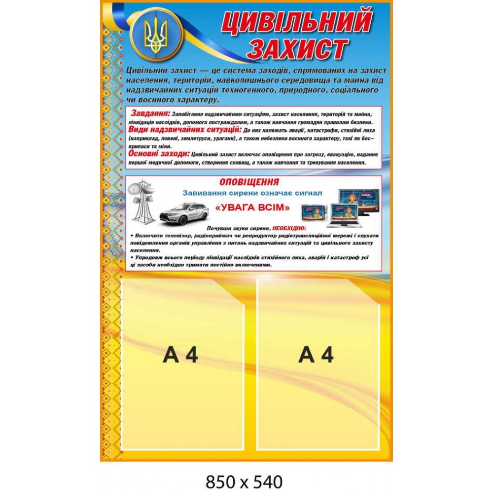 Информационный стенд Гражданская защита с карманами А4, уголок безопасности