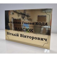 Табличка на двери золотой блестящий фон 300х200 мм