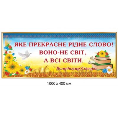 Стенды в кабинет украинского языка и литературы  