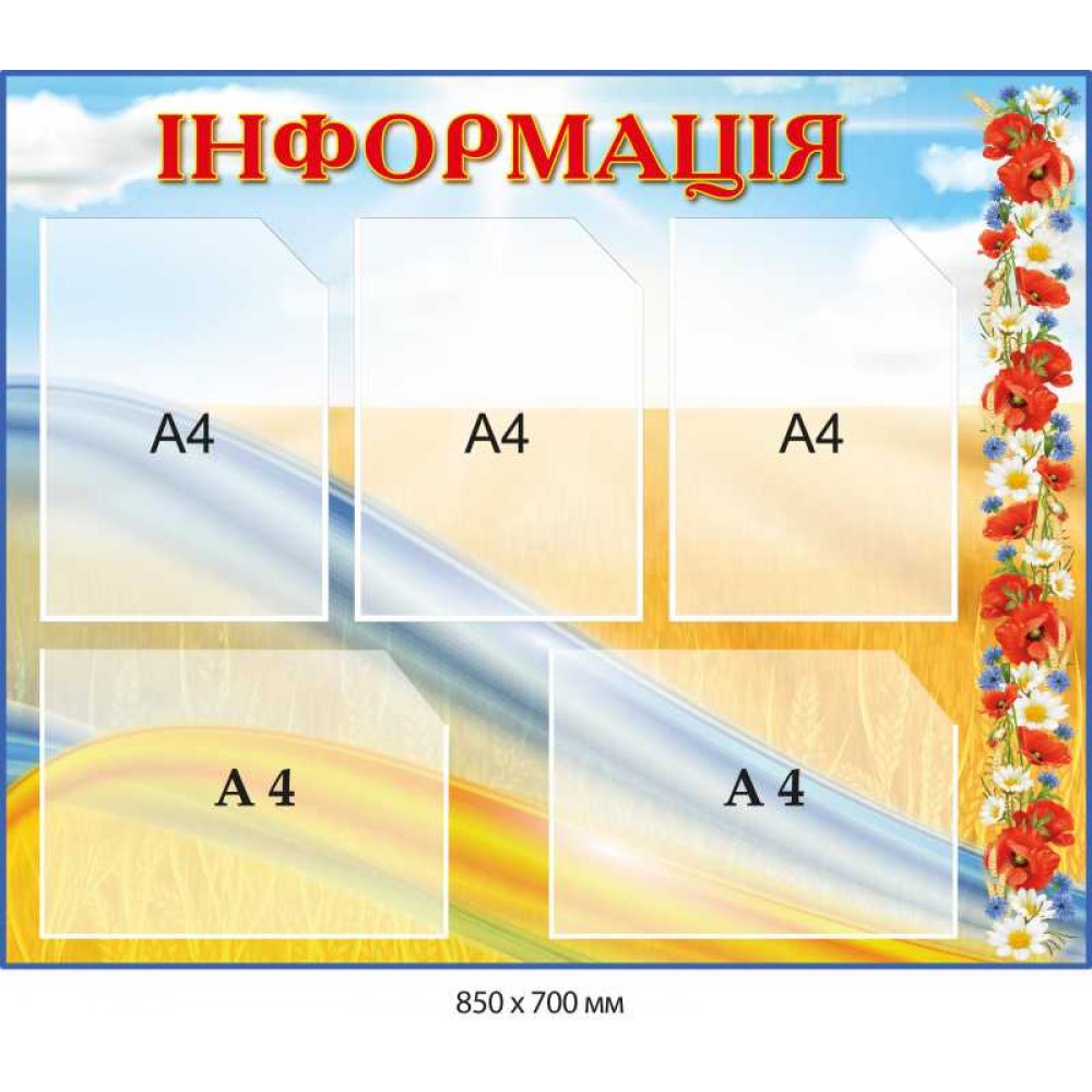 Стенд для інформації з пшеницею та квітами (5 кишень)