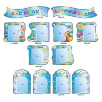 Голубая визитка для детского сада "Вас приветствует детский сад" (Заголовок+10 планшетов А4)