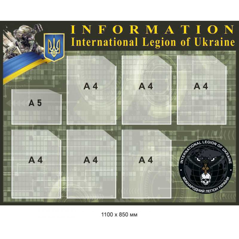 Стенд с информацией об иностранном легионе в Украине (на английском языке) 1100х850 мм