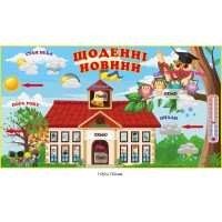 Стенд щоденні новини 1350х750 мм