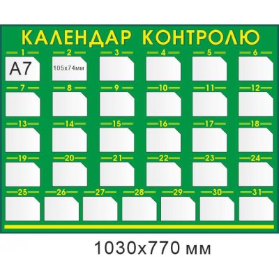 Календарь контроля работы с карманами 1030х770 мм