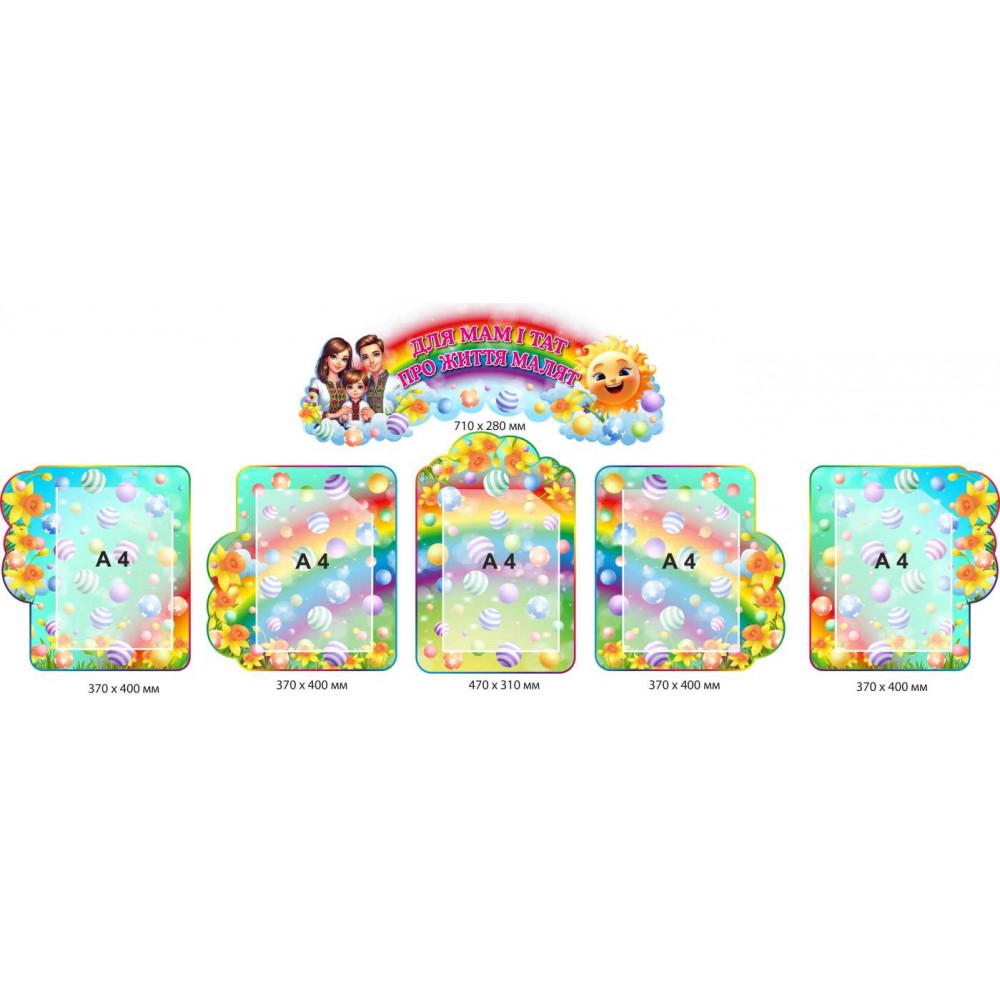 Набор стендов для информирования родителей в детском саду (5 стендов и заголовок)