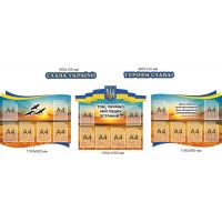 Комплект стендов «Память, Гордость, Независимость» для учреждений Украины