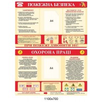 Комплект стендов Пожарная безопасность и Охрана труда (2 ст, бежевые с красным)