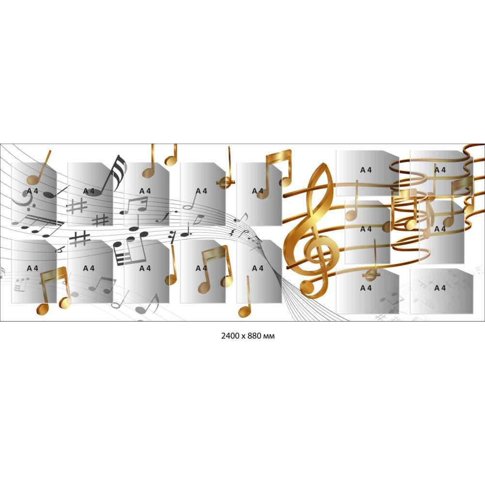 Стенд інформаційний із 16 карманами (фон - ноти) 2400х880 мм