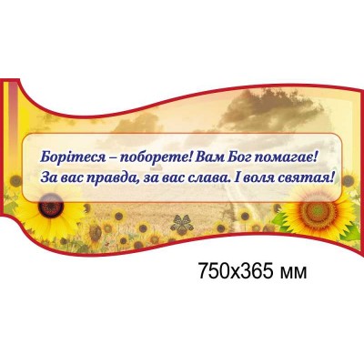 Набор стендов украинского языка и литературы "Чудо калинкове"