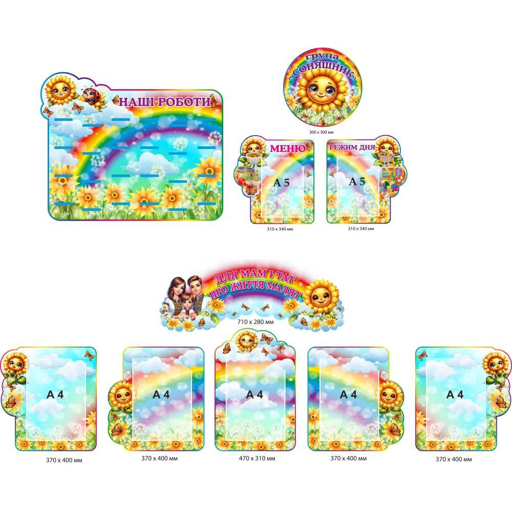 Стенды для группы "Солнышко" (набор на 10 штук с карманами и иллюстрациями)