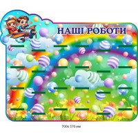 Стенд "Наши роботы" с иллюстрацией для рисунков детской группы (700х570 мм)