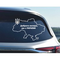 Наклейка карта Украины (20х14 см)