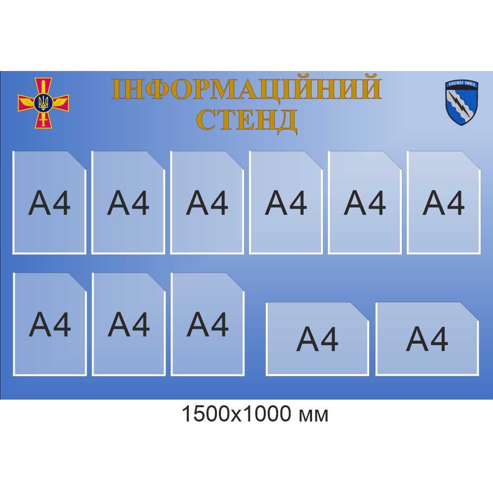 Военно-административный информационный стенд на 11 карманов А4 1500х1000 мм