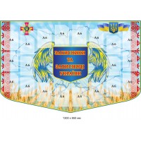 Защитники и защитницы Украины 1300х850 мм