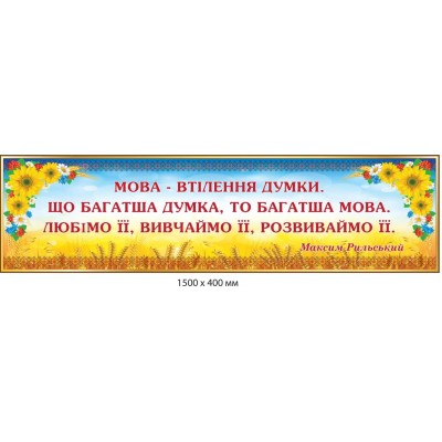 Стенды в кабинет украинского языка и литературы  